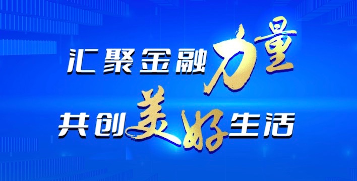 海思科開展“金融消費者權(quán)益保護教育宣傳月”活動